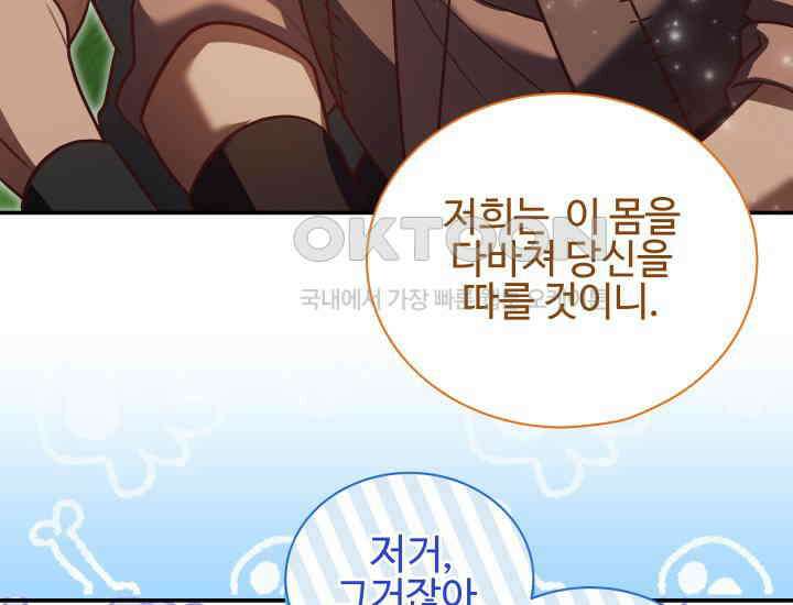 던전에서 치킨 냄새가 나요 18화 31