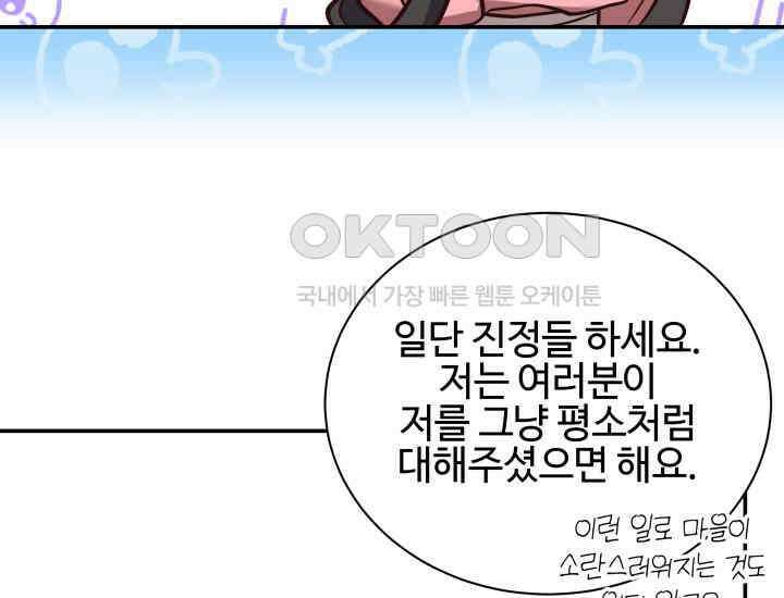 던전에서 치킨 냄새가 나요 18화 34