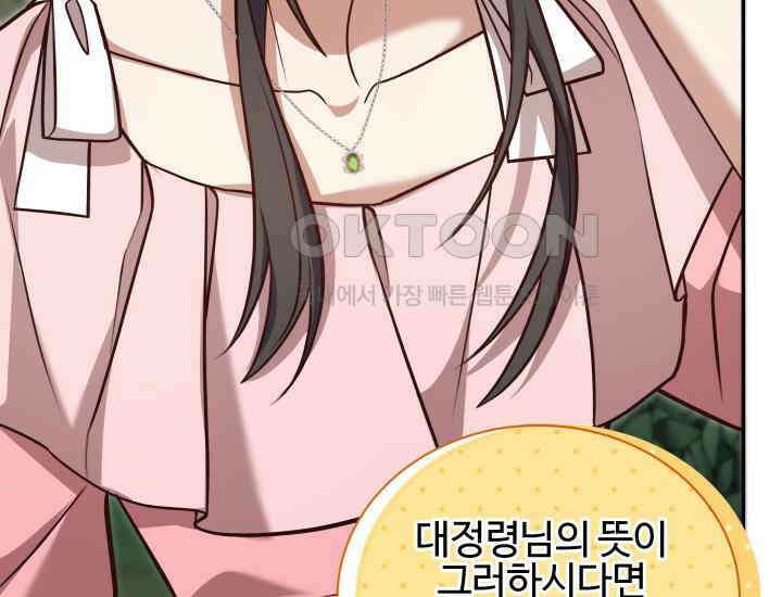 던전에서 치킨 냄새가 나요 18화 36