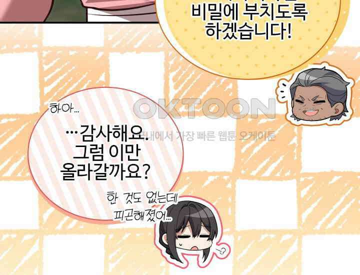 던전에서 치킨 냄새가 나요 18화 37
