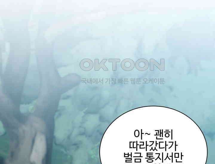 던전에서 치킨 냄새가 나요 18화 39