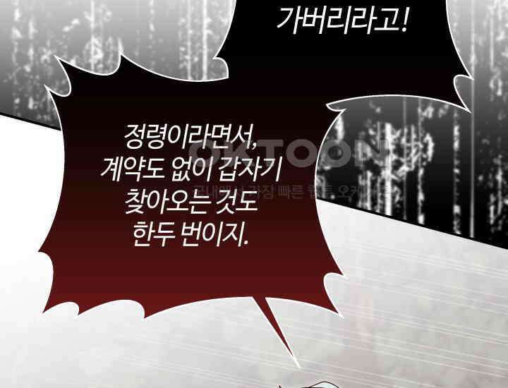 던전에서 치킨 냄새가 나요 18화 44