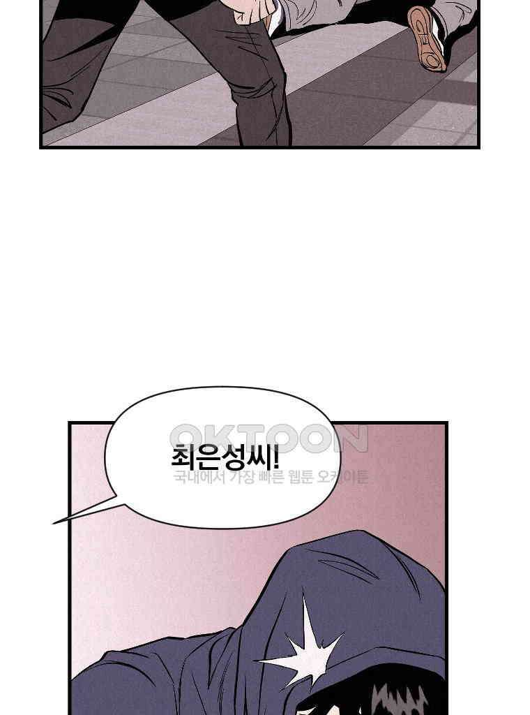 불신 39화 3