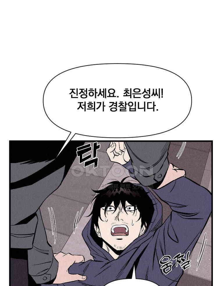 불신 39화 8