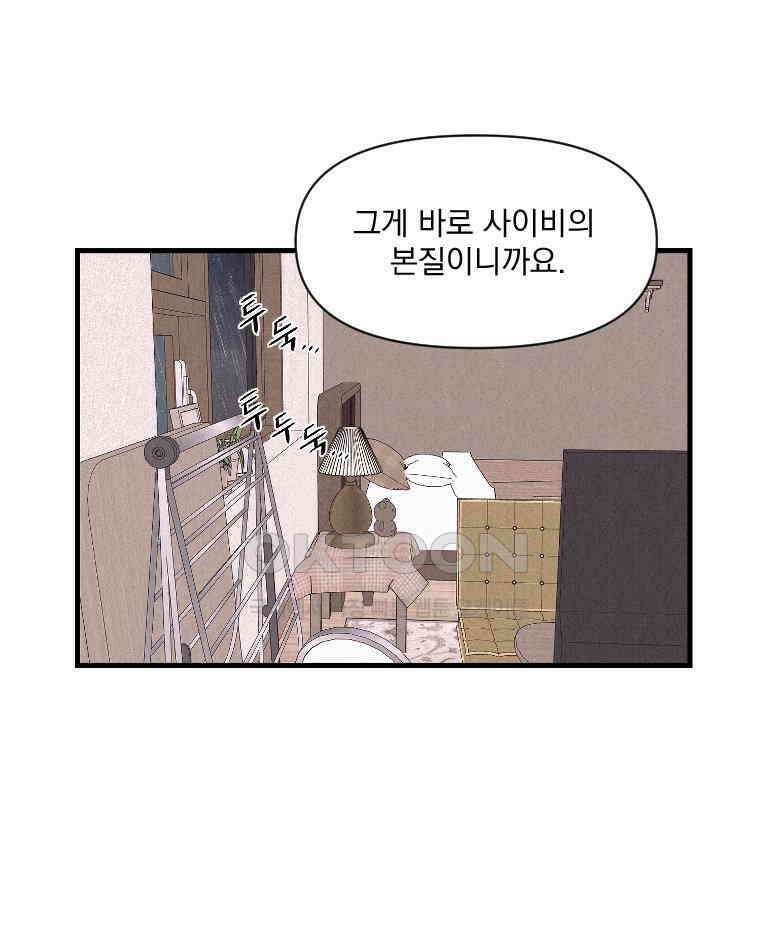 불신 43화 1