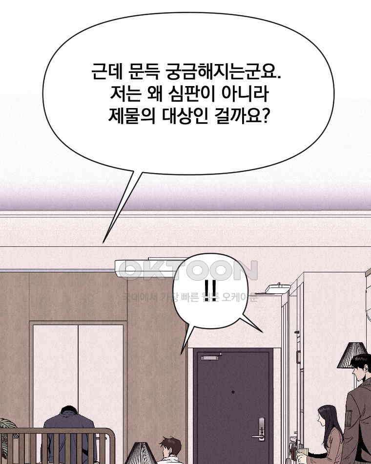 불신 43화 2
