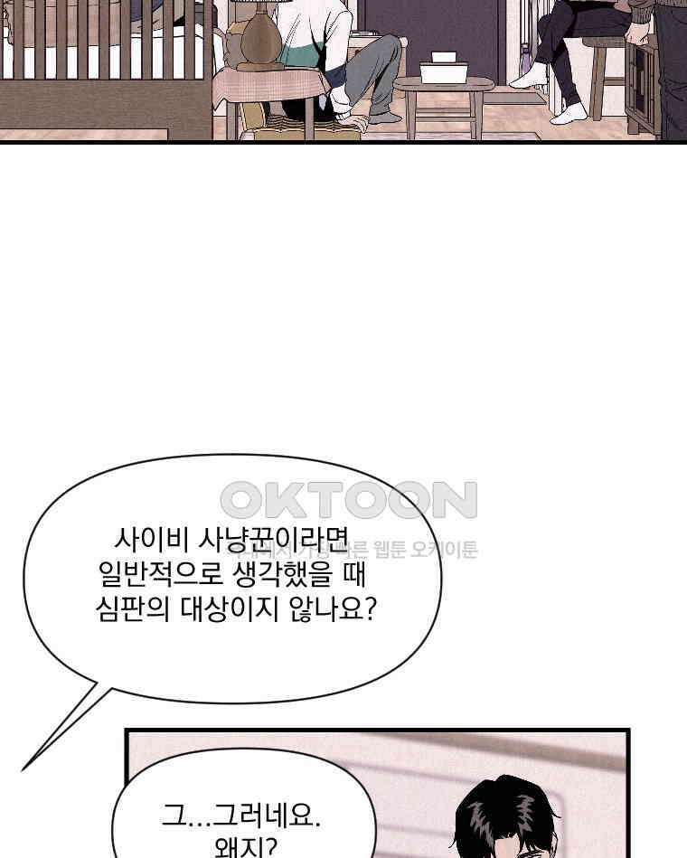 불신 43화 3