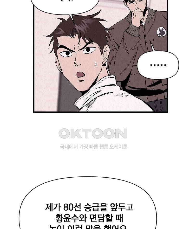 불신 43화 4