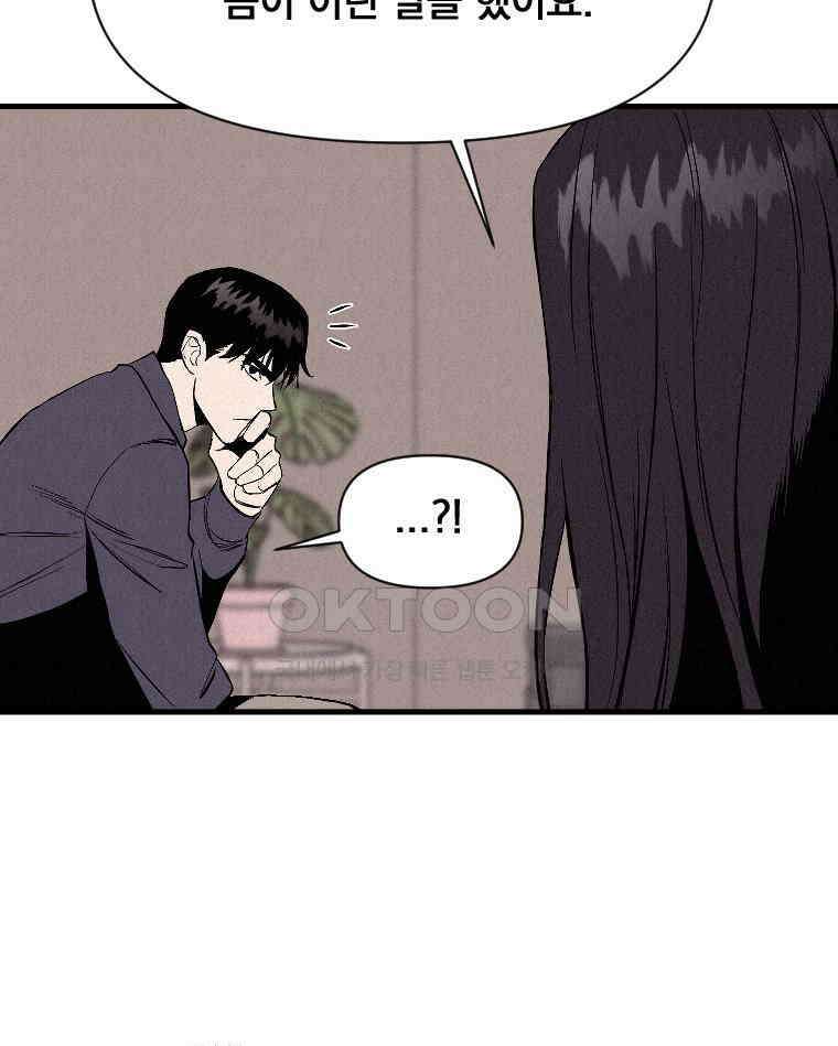 불신 43화 5