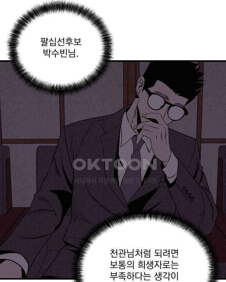 불신 43화 6