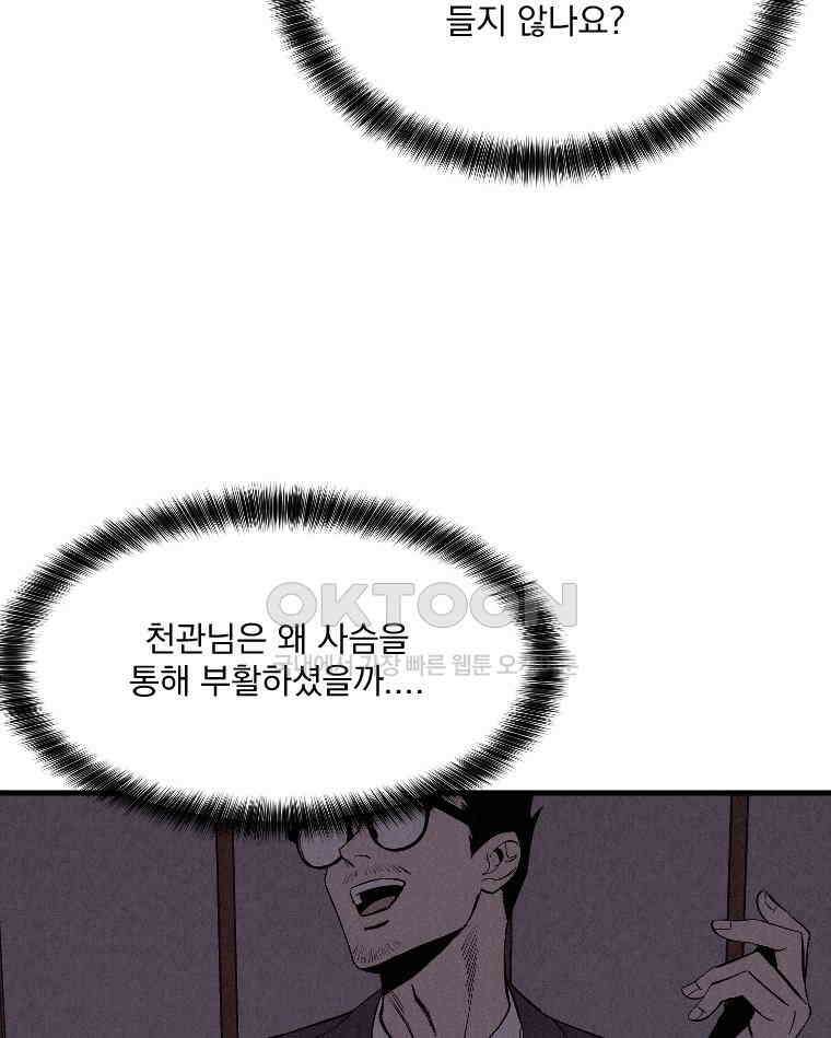 불신 43화 7