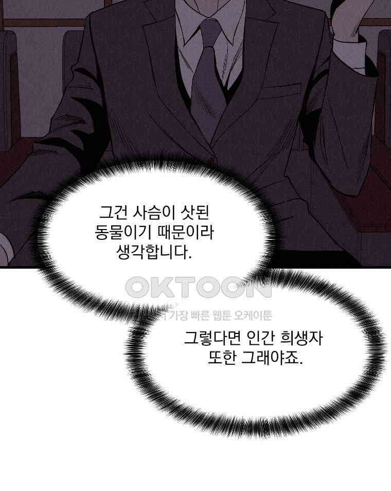 불신 43화 8