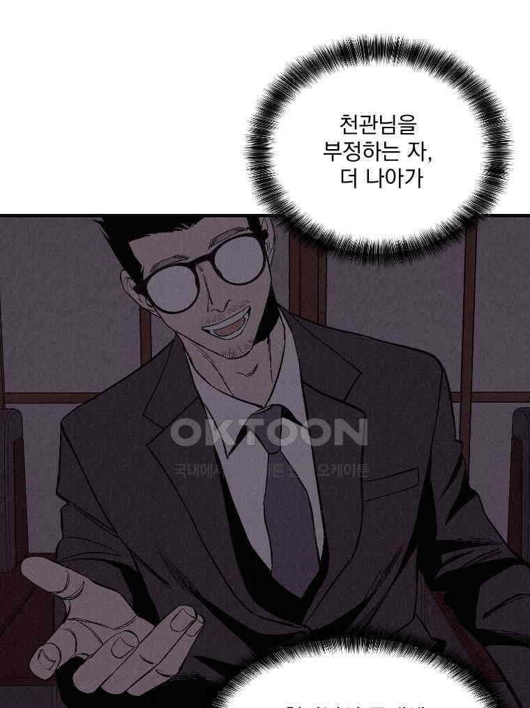 불신 43화 9