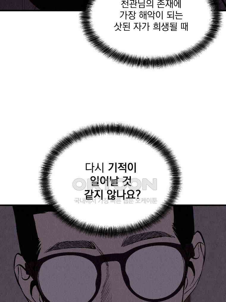불신 43화 10