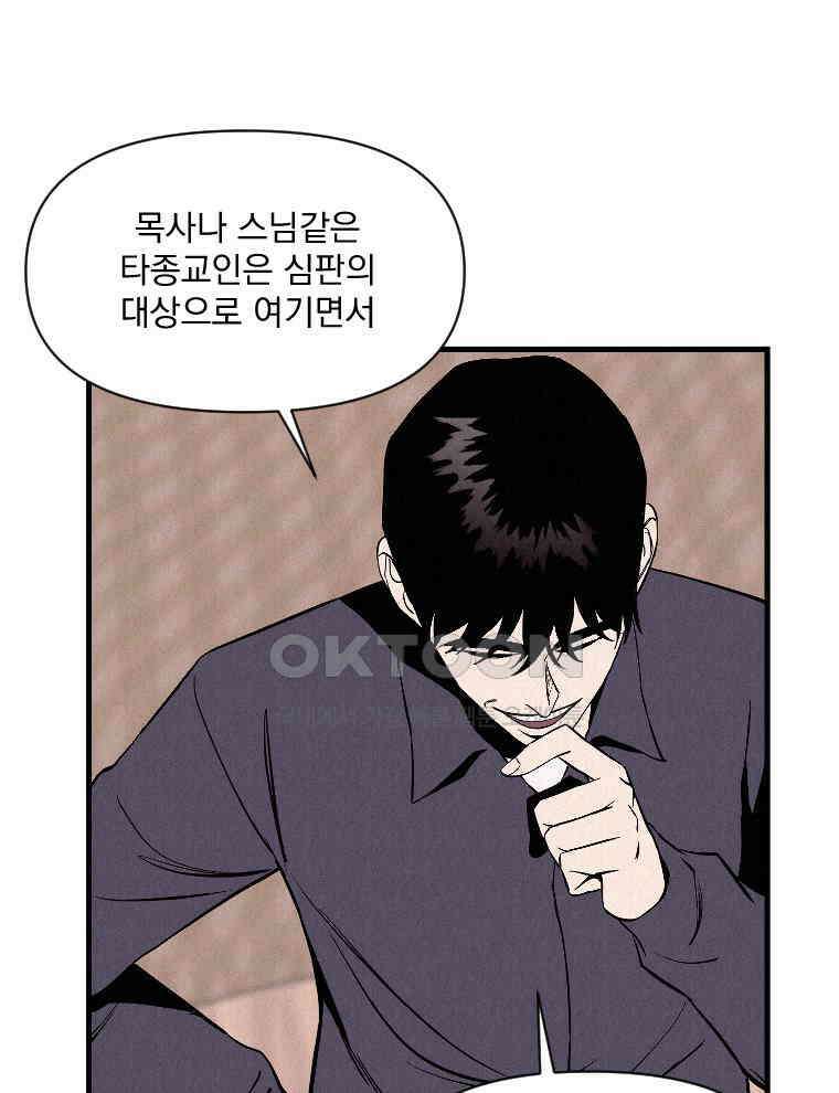 불신 43화 16