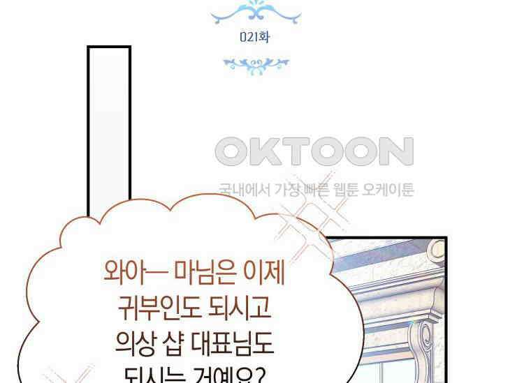 남주를 죽여보겠습니다 21화 2