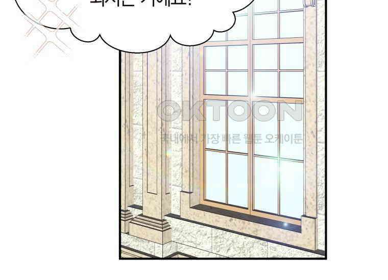 남주를 죽여보겠습니다 21화 3