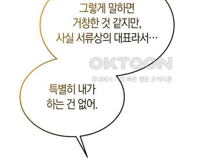 남주를 죽여보겠습니다 21화 7