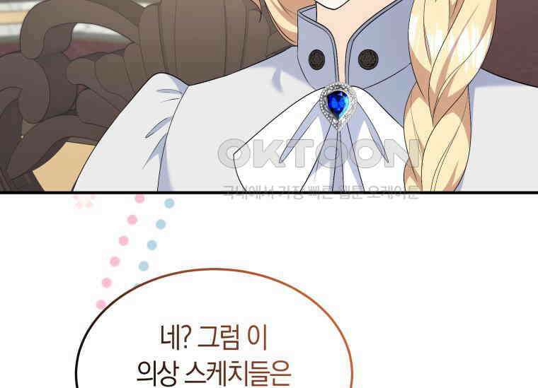 남주를 죽여보겠습니다 21화 9