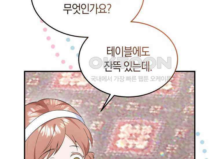 남주를 죽여보겠습니다 21화 10
