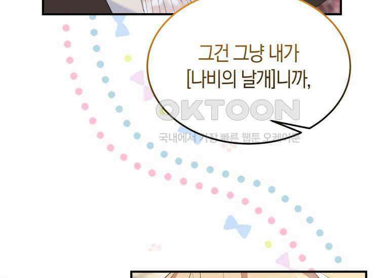 남주를 죽여보겠습니다 21화 13