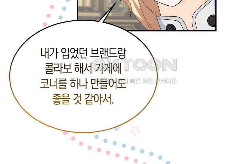 남주를 죽여보겠습니다 21화 15