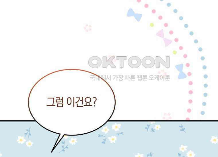 남주를 죽여보겠습니다 21화 16