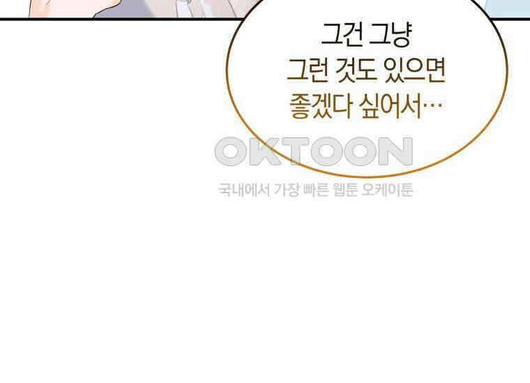 남주를 죽여보겠습니다 21화 18
