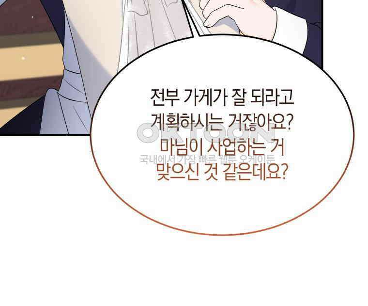남주를 죽여보겠습니다 21화 21