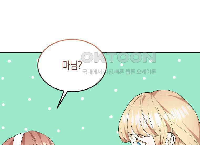 남주를 죽여보겠습니다 21화 22