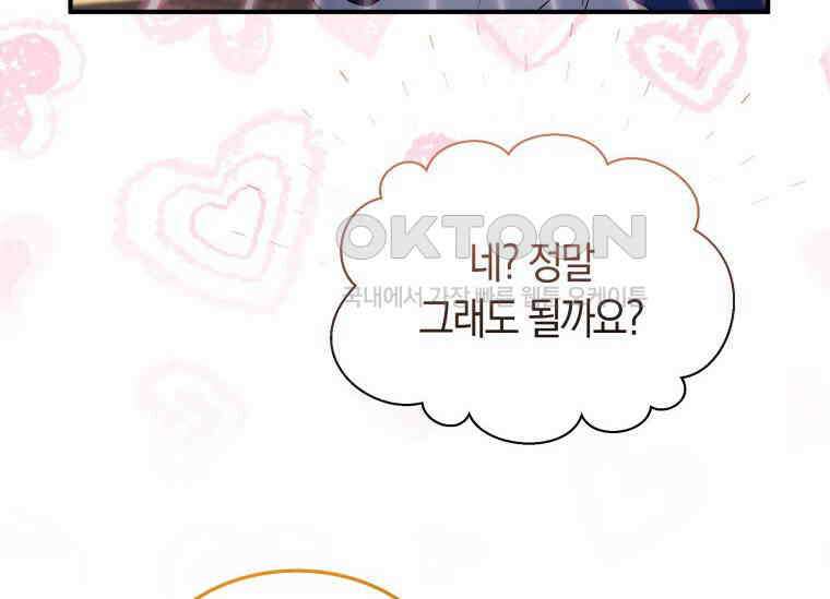남주를 죽여보겠습니다 21화 27