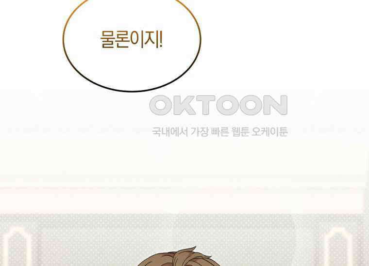 남주를 죽여보겠습니다 21화 28