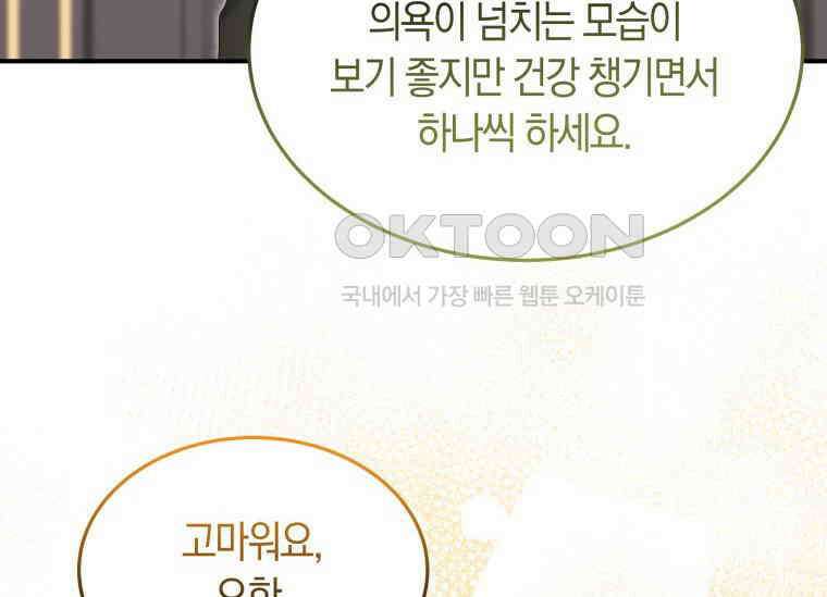 남주를 죽여보겠습니다 21화 31