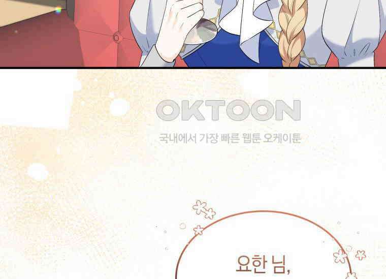 남주를 죽여보겠습니다 21화 33
