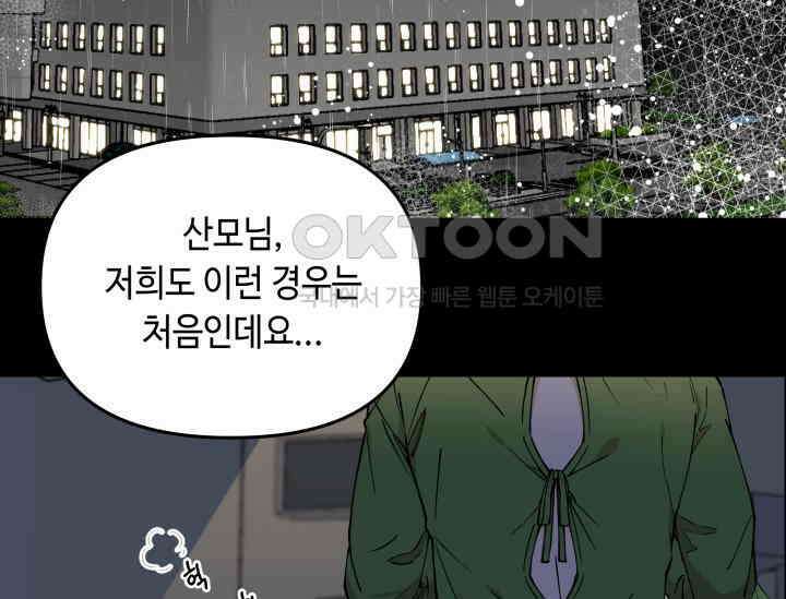 데스멘탈 1화 3