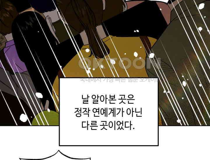 데스멘탈 1화 17