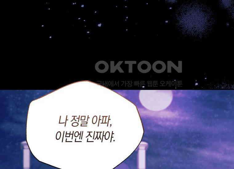 남주를 죽여보겠습니다 28화 12