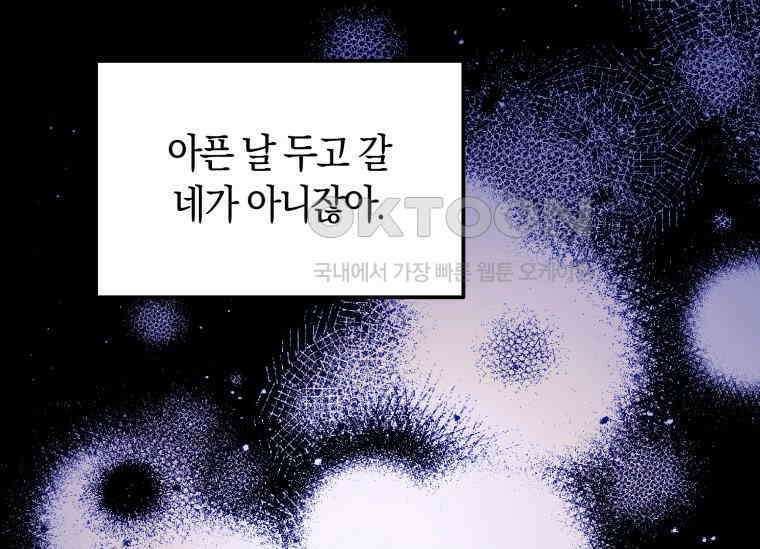남주를 죽여보겠습니다 28화 15