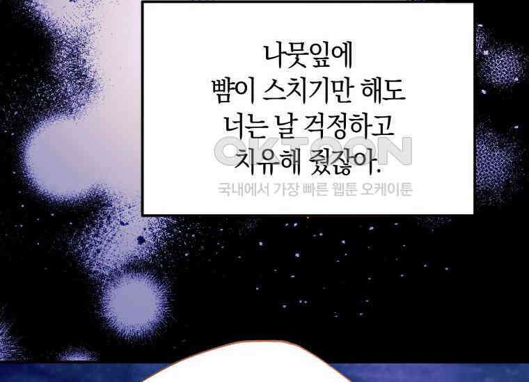 남주를 죽여보겠습니다 28화 16