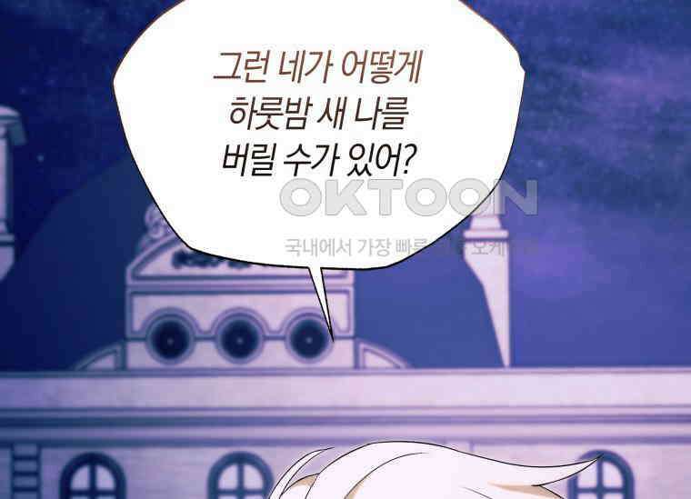 남주를 죽여보겠습니다 28화 17