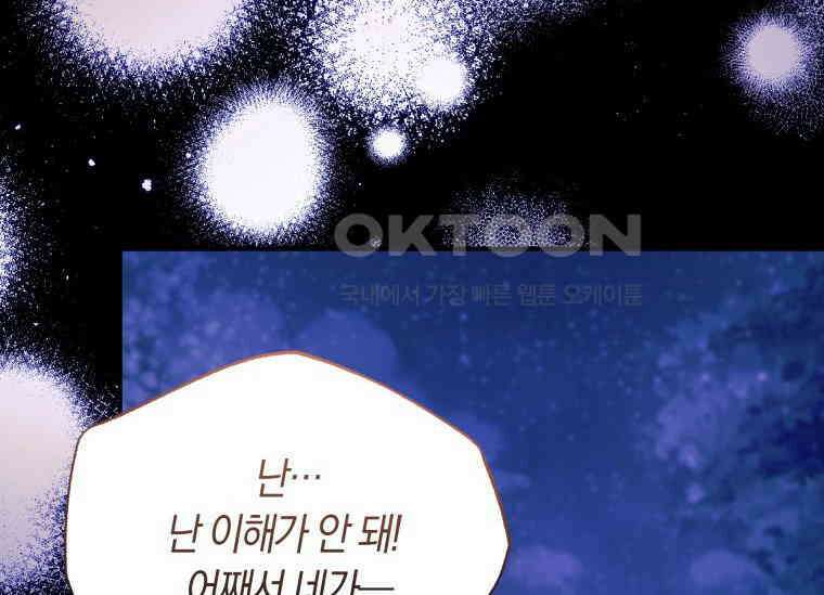 남주를 죽여보겠습니다 28화 20