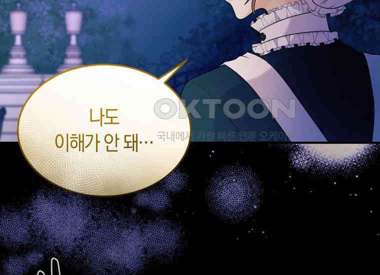 남주를 죽여보겠습니다 28화 25
