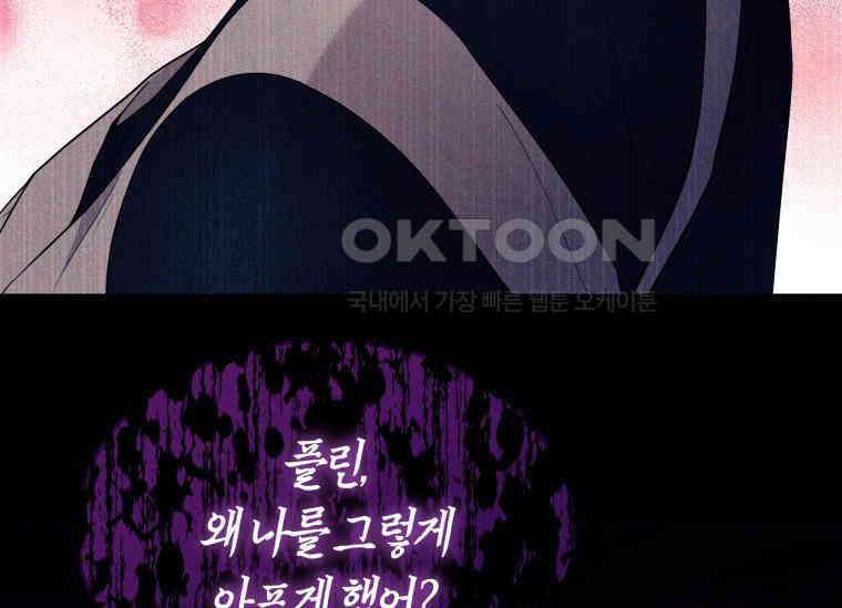 남주를 죽여보겠습니다 28화 28