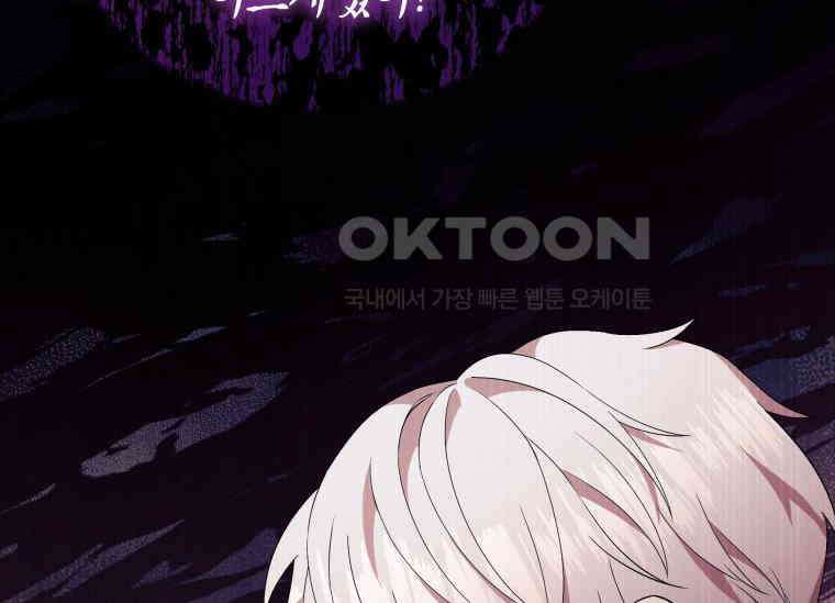 남주를 죽여보겠습니다 28화 29