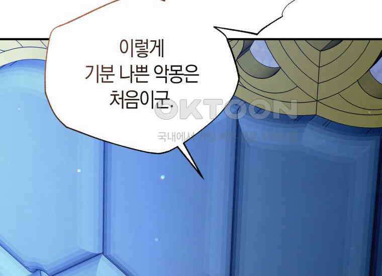 남주를 죽여보겠습니다 28화 39