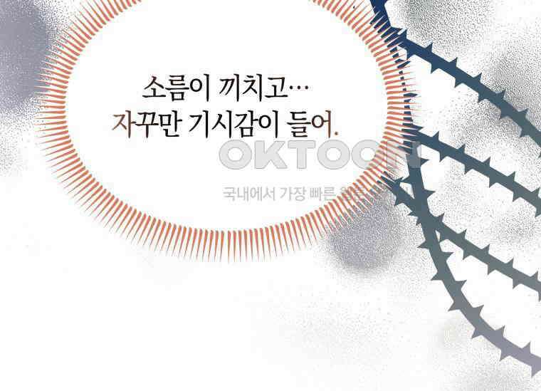 남주를 죽여보겠습니다 28화 44