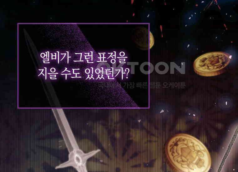 남주를 죽여보겠습니다 28화 49