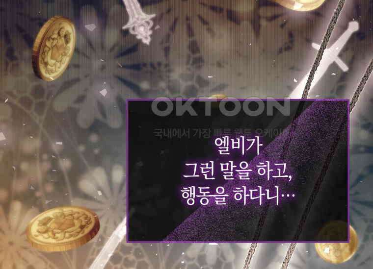 남주를 죽여보겠습니다 28화 50