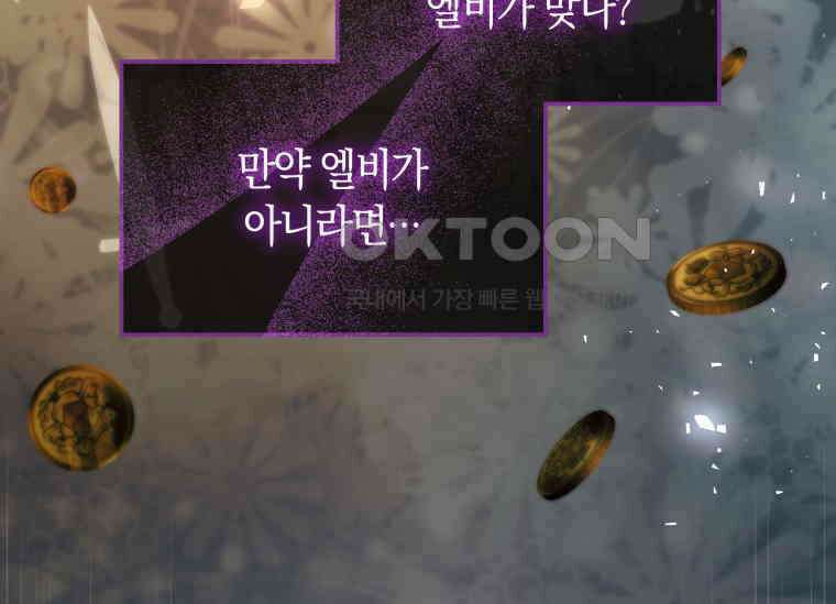 남주를 죽여보겠습니다 28화 53