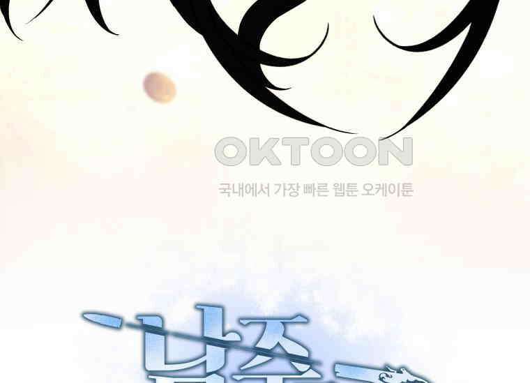 남주를 죽여보겠습니다 28화 59